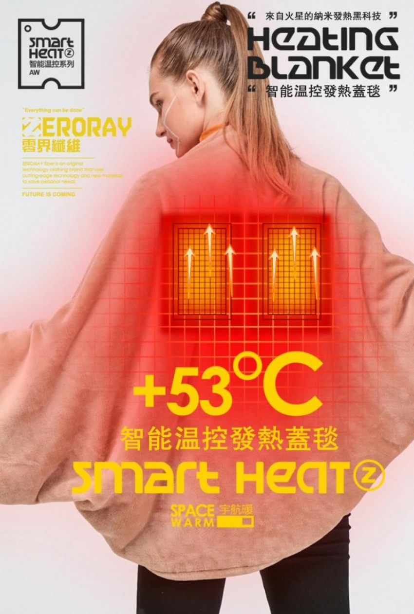 Zeroray 智能溫控發熱蓋毯